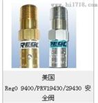 美国力高不锈钢PRV9432T阀佛山代理批发