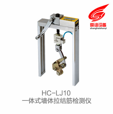 HC-LJ10一体式墙体拉结筋检测仪副本.jpg