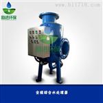 【综合水处理器】