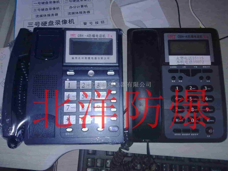 BHH防爆电话机
