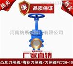 郑州PZ973H电动刀闸阀厂家,纳斯威电动刀闸阀价格