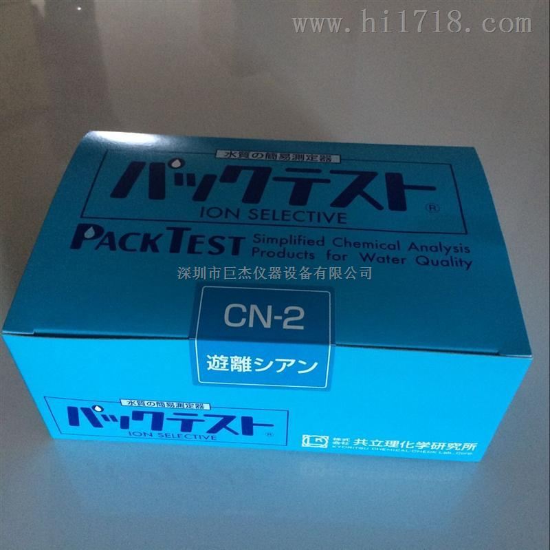 日本共立 氰化物测试包 比色管 CN 0.02-2mg/l 