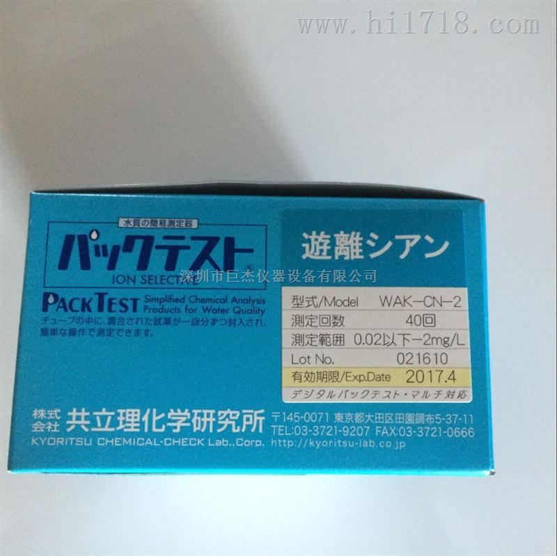 日本共立 氰化物测试包 比色管 CN 0.02-2mg/l 