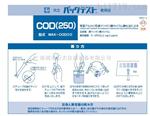 日本共立WAK-COD（H）水质离子检测试剂包 