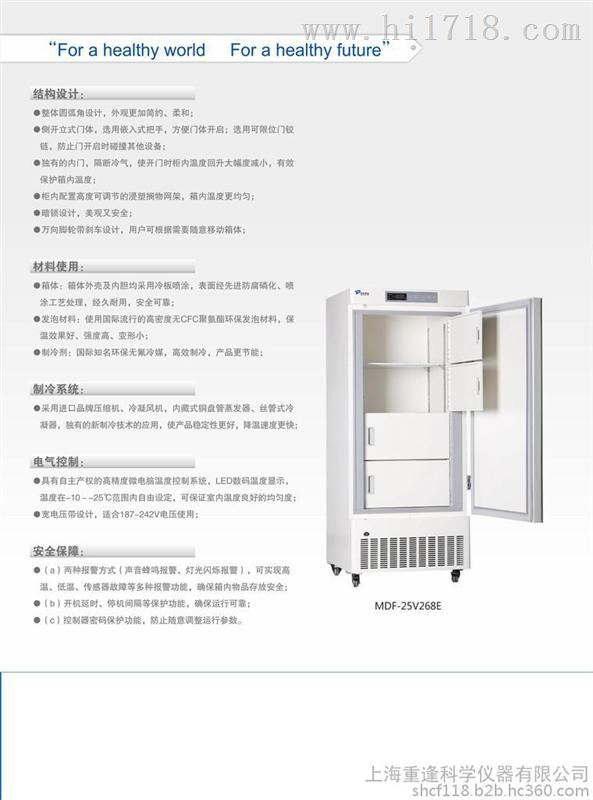 MDF-25V268E超低温冰箱医用储存箱268L
