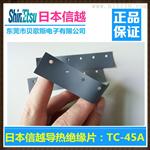 广东地区提供现货的日本ShinEtsu信越T5A