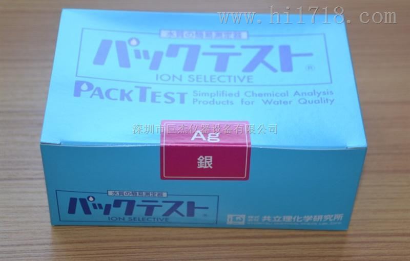 日本共立水质测试包，银水质简易测定器