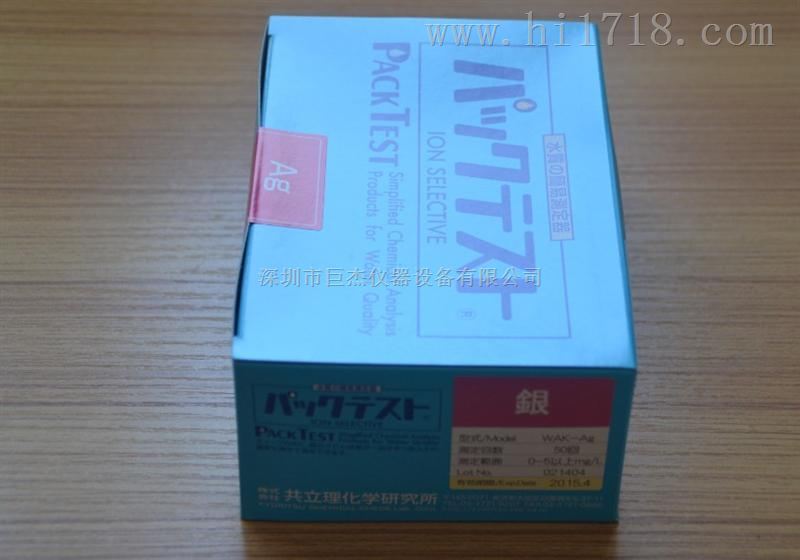 日本共立水质测试包，银水质简易测定器
