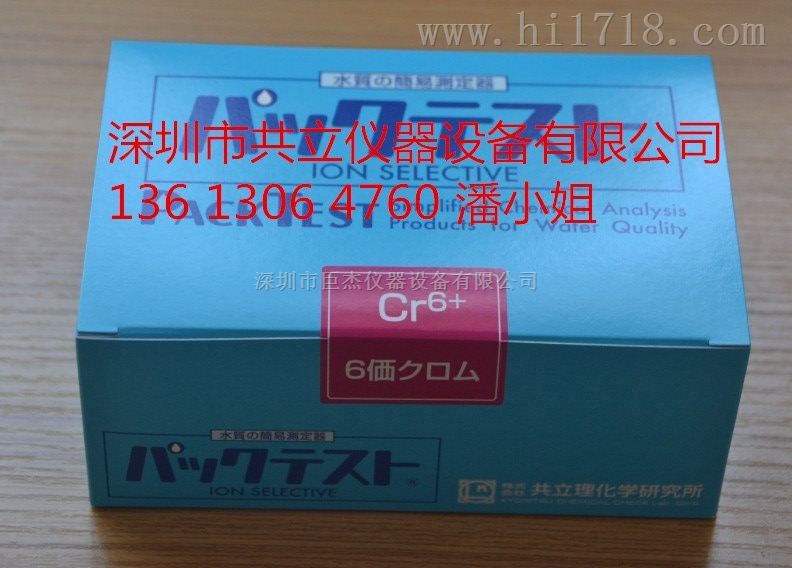 日本共立六价铬水质测试剂，六价铬水质检验包