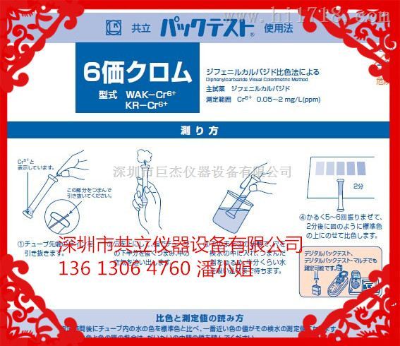 日本共立六价铬水质测试剂，六价铬水质检验包