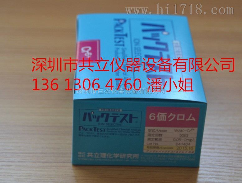 日本共立六价铬水质测试剂，六价铬水质检验包