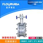 深圳 惠州 东莞 广州一体型蒸汽孔板流量计