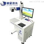 五金激光打标机东莞五金激光打标机厂家