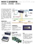 托利多IND331,称重仪表,价格实惠
