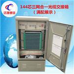 光缆交接箱|光缆交接箱工作原理及用途