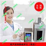 上海JY-250Y声波细胞粉碎机价格