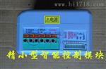 精小型智能BQS2014A,BQS2014C扬州伯利恒