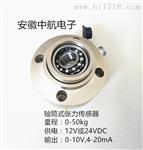 包装机使用张力传感器ZHZL-HLT-1中航电子