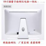 3D量子检测仪一体机微量元素分析仪