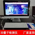 3D量子检测仪一体机微量元素分析仪