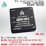 上海责允2:1宽压输入24V转12V,20W电源模块,小体积dc转dc模块电源3W/5W/10W