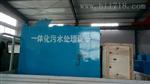 南宁地埋式医院污水处理设备型号