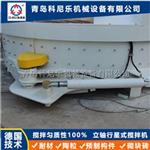 立轴行星式搅拌机 CMP1500 科尼乐混凝土预制构件生产线