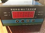 XJZC-03A,XJZC-03A/Q智能转速撞击子监测装置