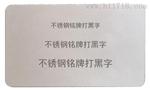 SFN 常用设备标识 金属铭牌