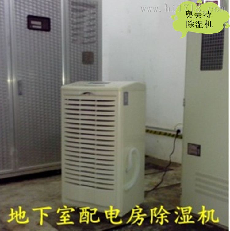 奥美特AMT-90L机 仓库地下室抽湿器