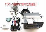 TDS-100P型便携式超声波流量计