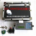 TDS-100P型便携式超声波流量计