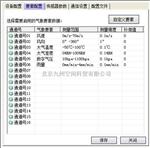 农业小气候自动采集设备