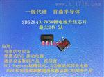 鼎 B6286Z  2A输入电压范围2V-24V升压IC
