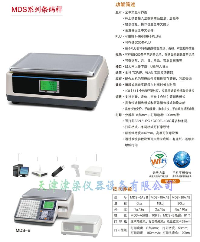 中文显示超市收银称重条码秤