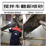 搅拌车除锈喷砂机-去漆翻新清理水泥结块
