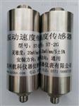 SZ-4/SZ-6振动速度传感器CD-1/CD-2