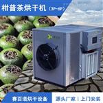 小型柑普茶烘干机