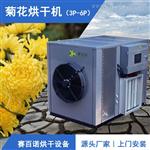小型金丝皇菊烘干机