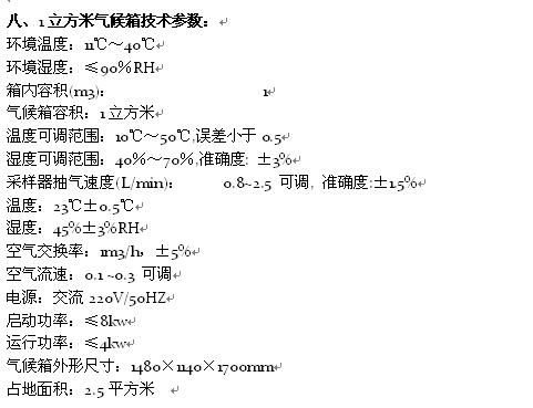 气候箱法8.jpg