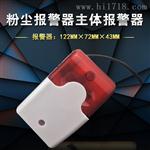 工厂粉尘浓度在线检测仪带报警器 博云创