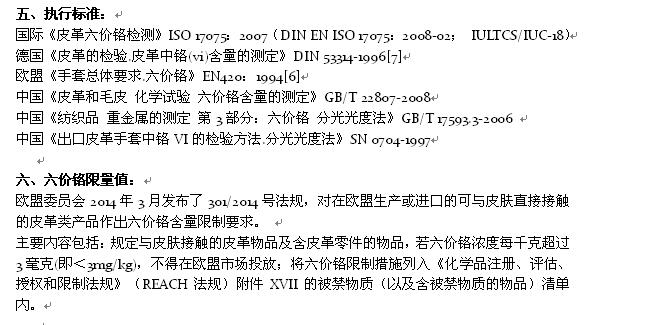 六价铬5.6点.jpg