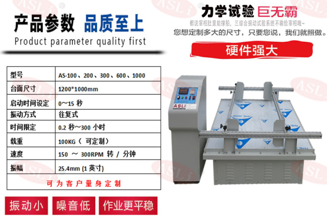 模拟汽车运输振动试验台.jpg