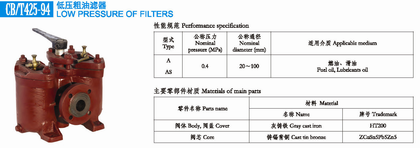 低压粗油滤器.png