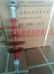 FXBW4-35/100棒形悬式复合缘子