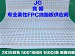 现代灯双色2835 单面白软线路板 FPC软灯板