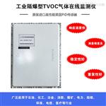 工业挥发物TVOC气测仪
