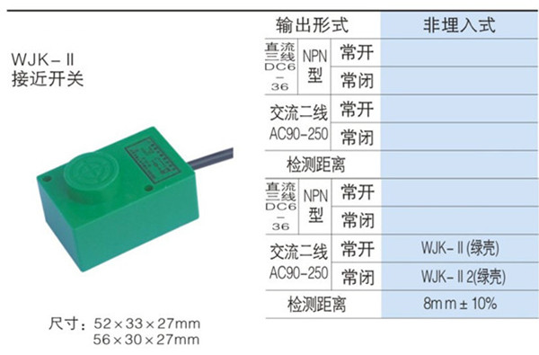 WJK-II接近开关技术参数.jpg