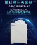博科高压蒸汽器