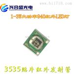 兴合盛D  IR 3535大功率贴片红外发射管 